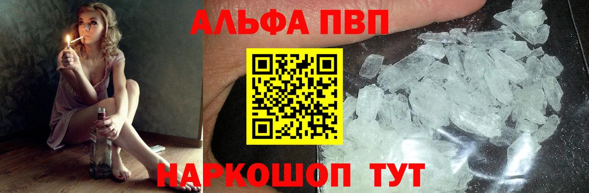 А ПВП Crystall Владимир