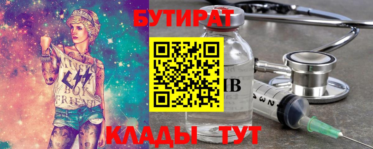 БУТИРАТ оксибутират  Вход с VPN  Бутират  Владимир 