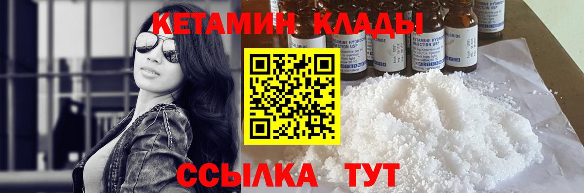 КЕТАМИН VHQ Владимир