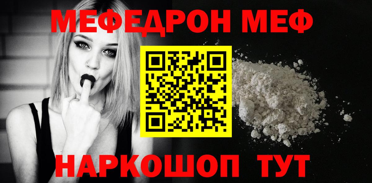что такое   Вход с VPN  Мефедрон  МЕФ  Владимир  Мефедрон мяу мяу  МЕФ мяу мяу 
